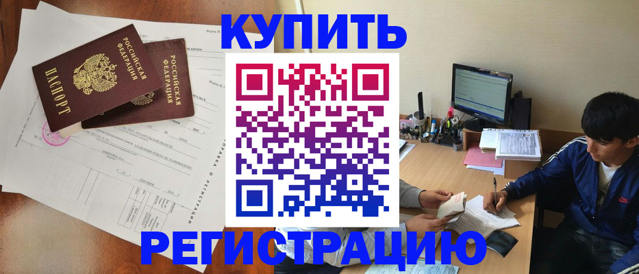временная регистрация купить в Калужской области